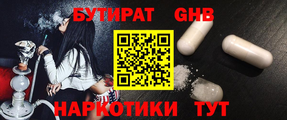 Бутират оксибутират  Вход с VPN  БУТИРАТ  Великие Луки 