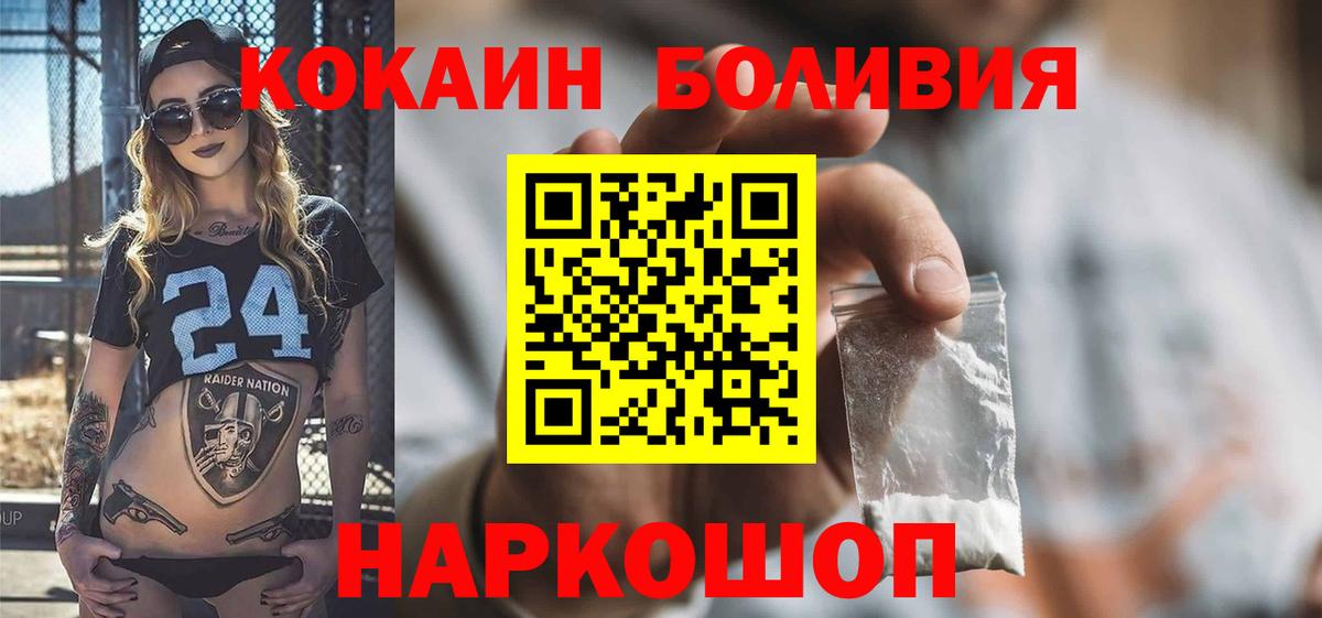 Кокаин Колумбийский  Кокаин Боливия  Cocaine  Вход с VPN  Великие Луки 