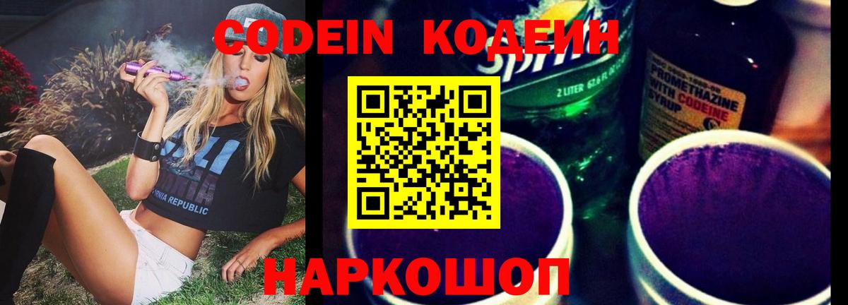 дарнет шоп  Кодеин напиток Lean (лин)  Великие Луки  Вход с VPN  Кодеин напиток Lean (лин) 