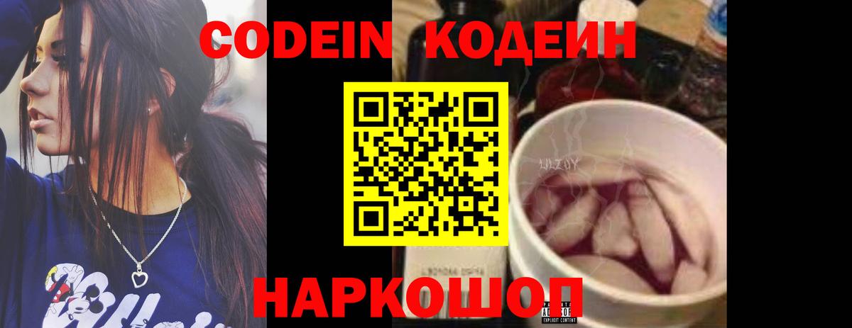 Кодеин напиток Lean (лин) Великие Луки