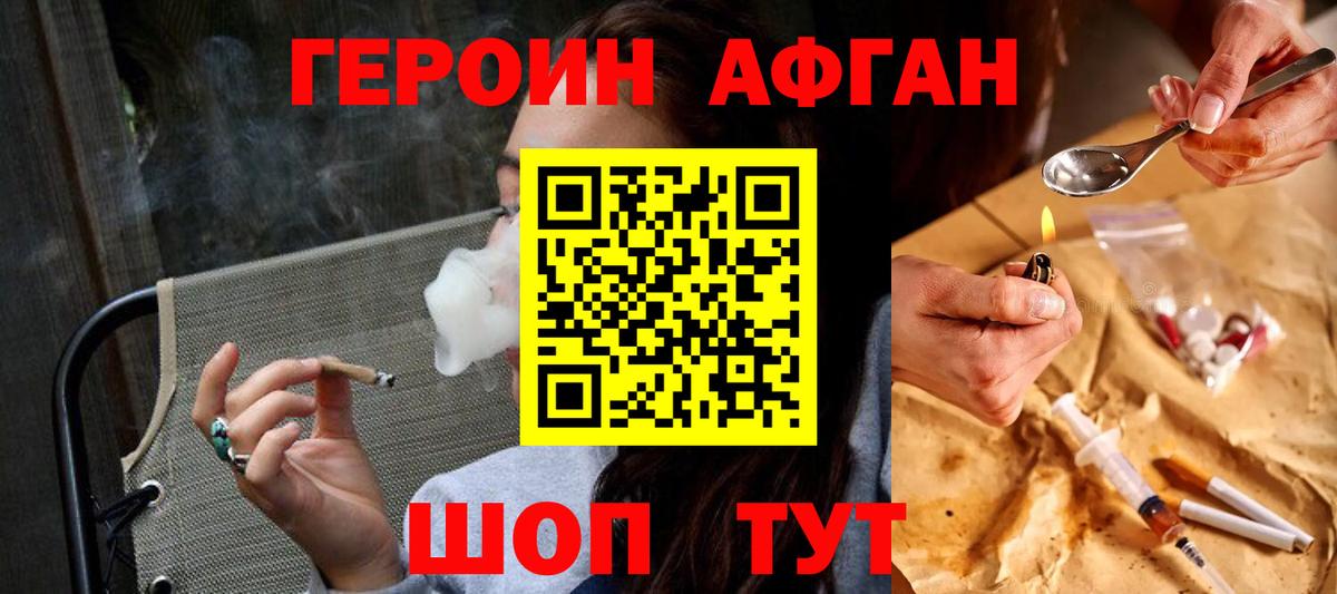 Героин афганец Великие Луки