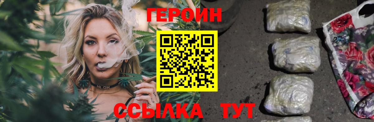 Героин  Вход с VPN  Великие Луки  Героин Heroin 