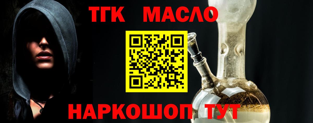 ТГК гашишное масло  Вход с VPN  Великие Луки 